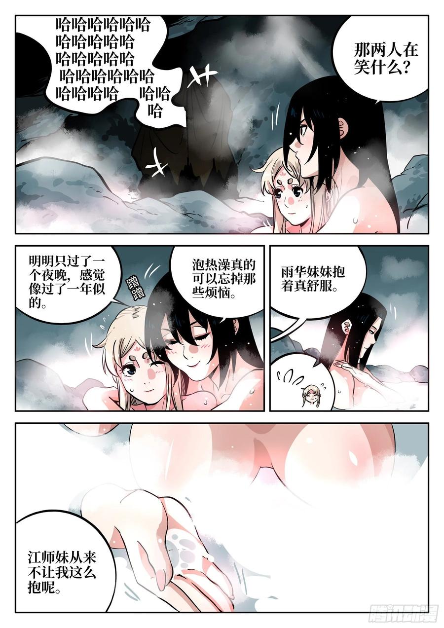 第四十四回-温泉一夜（中）-僵湖-猫要喝咖啡（第3张）