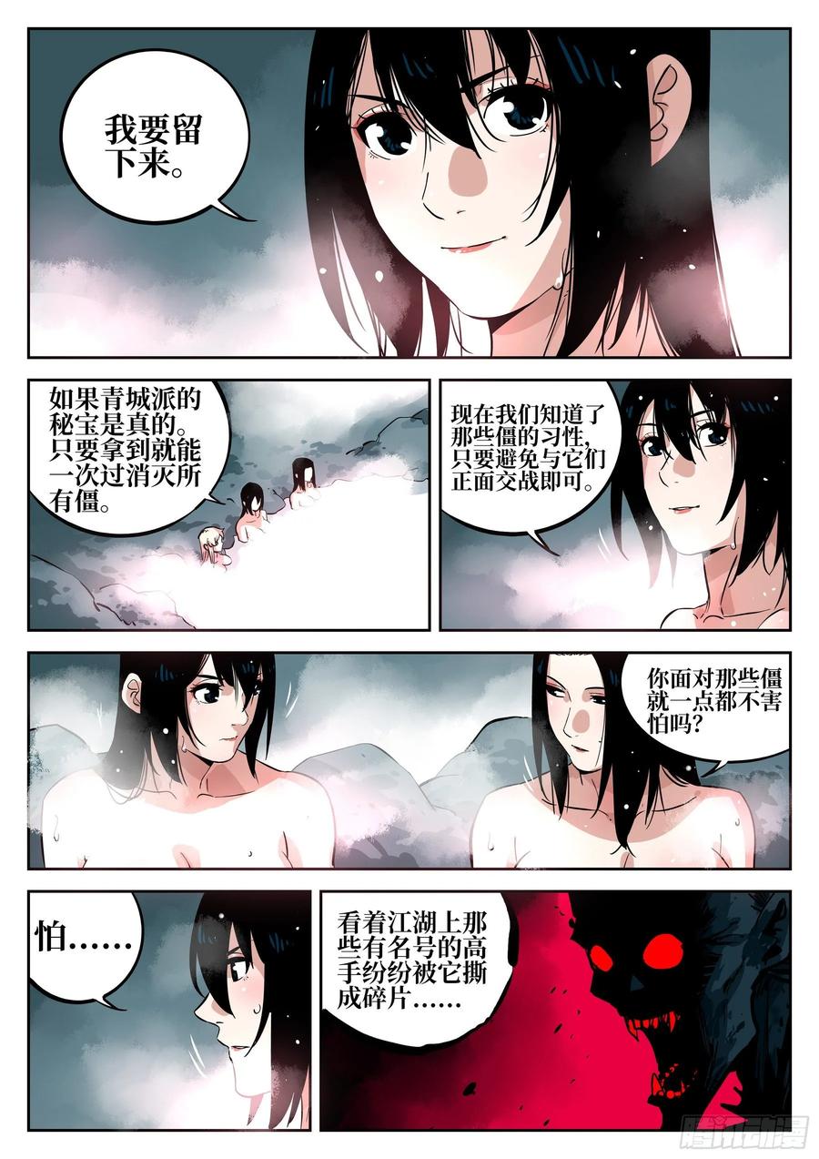 第四十四回-温泉一夜（中）-僵湖-猫要喝咖啡（第5张）