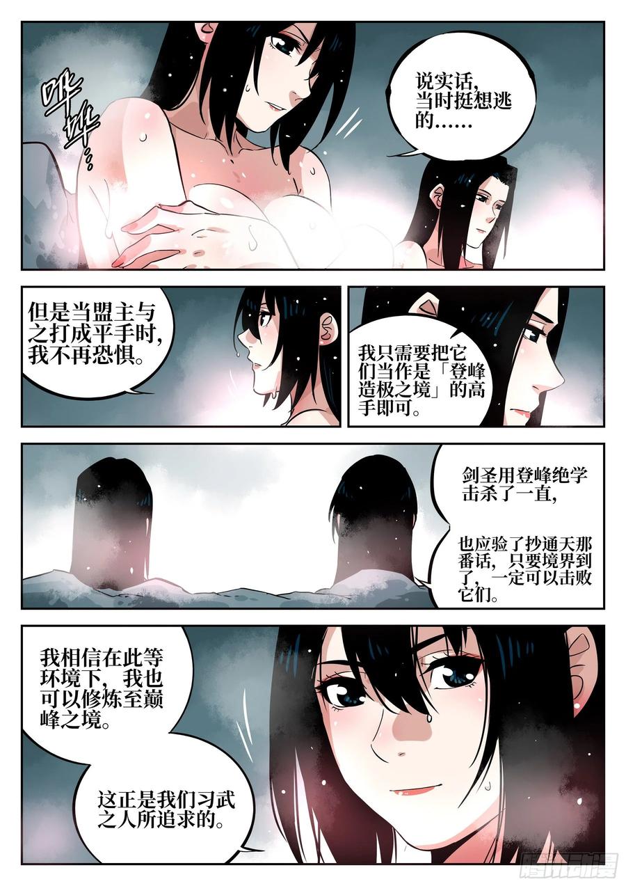 第四十四回-温泉一夜（中）-僵湖-猫要喝咖啡（第6张）