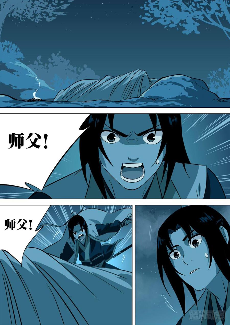 第三回-危机之森-僵湖-猫要喝咖啡（第12张）