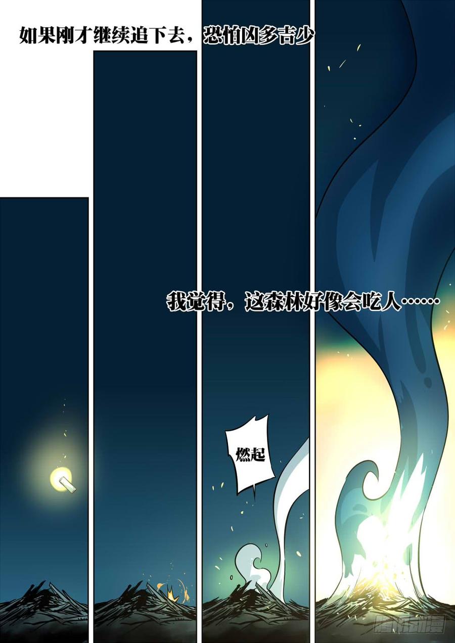 第三回-危机之森-僵湖-猫要喝咖啡（第14张）