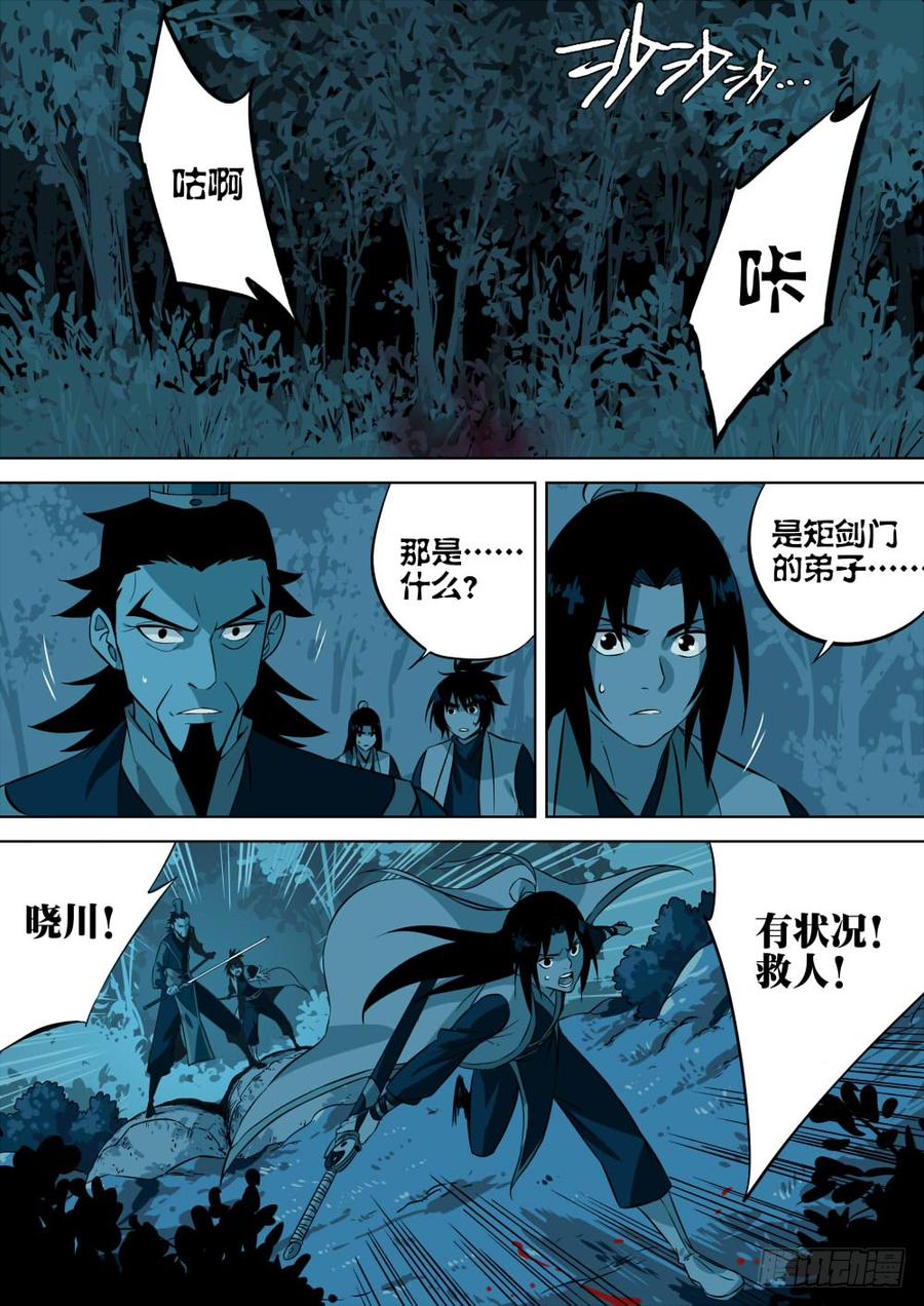 第三回-危机之森-僵湖-猫要喝咖啡（第4张）