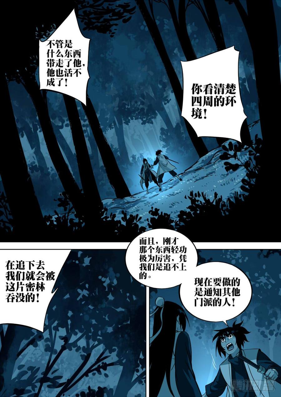 第三回-危机之森-僵湖-猫要喝咖啡（第8张）