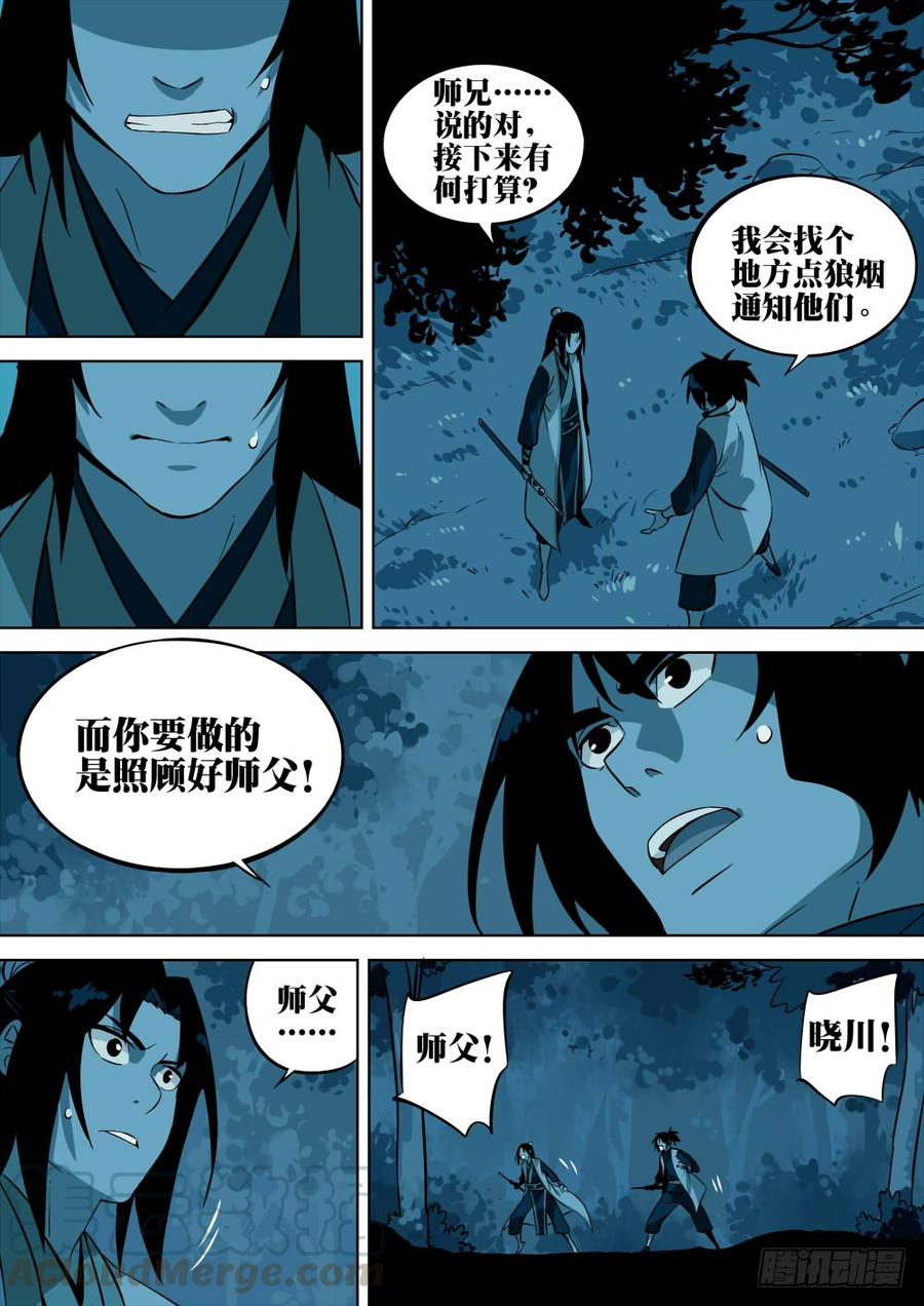 第三回-危机之森-僵湖-猫要喝咖啡（第9张）