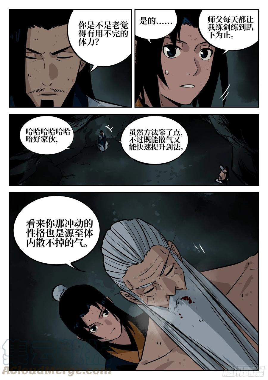 第四十五回-温泉一夜（下）-僵湖-猫要喝咖啡（第4张）