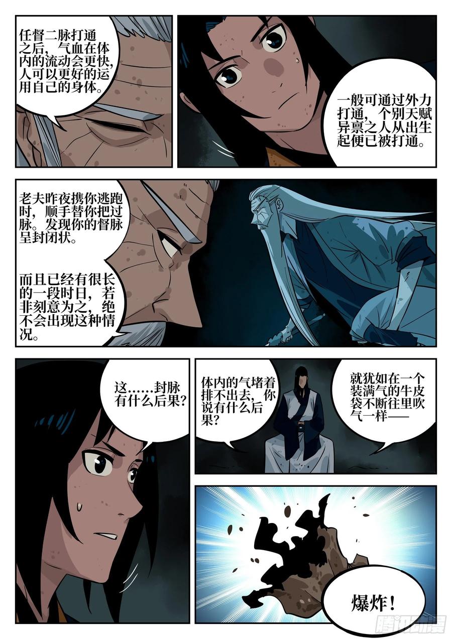 第四十五回-温泉一夜（下）-僵湖-猫要喝咖啡（第3张）