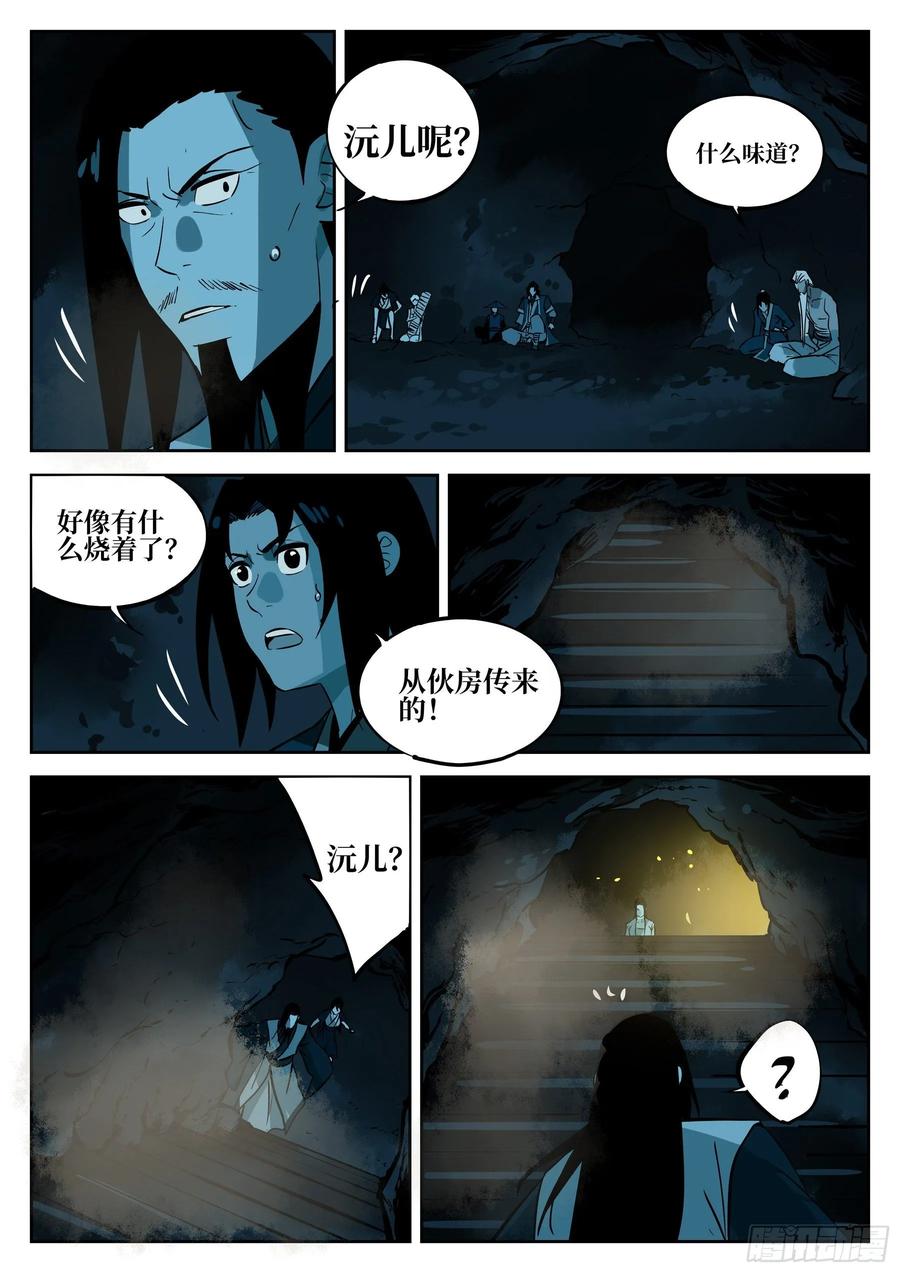 第四十六回-觉醒之人-僵湖-猫要喝咖啡（第3张）