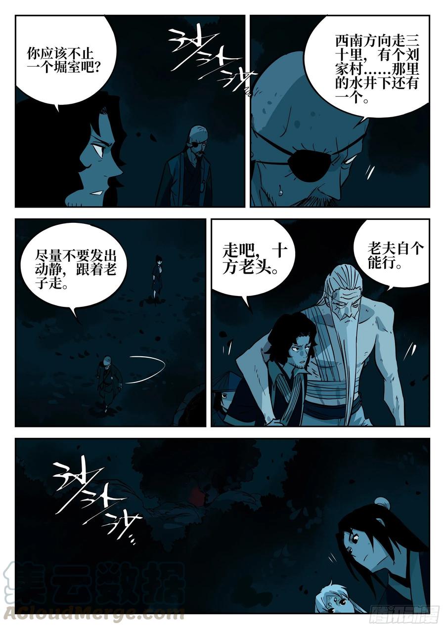 第四十六回-觉醒之人-僵湖-猫要喝咖啡（第19张）