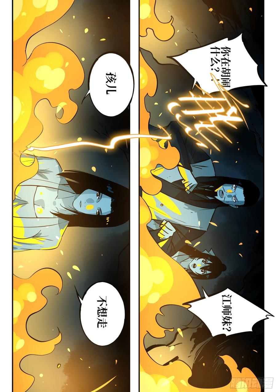 第四十六回-觉醒之人-僵湖-猫要喝咖啡（第6张）