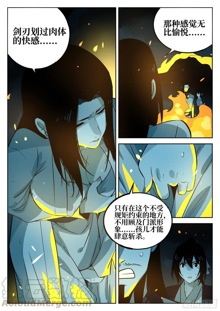 第四十六回-觉醒之人-僵湖-猫要喝咖啡（第10张）