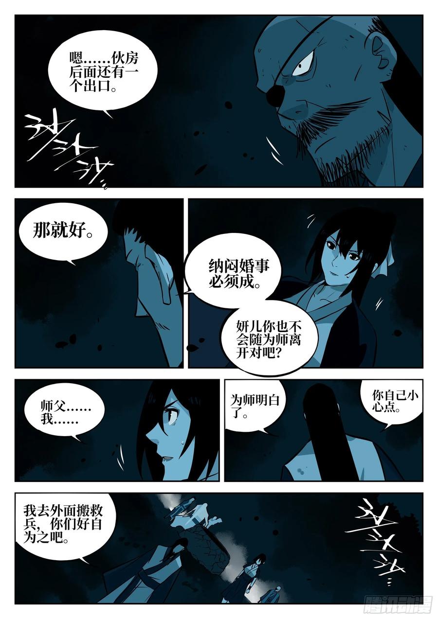 第四十六回-觉醒之人-僵湖-猫要喝咖啡（第17张）