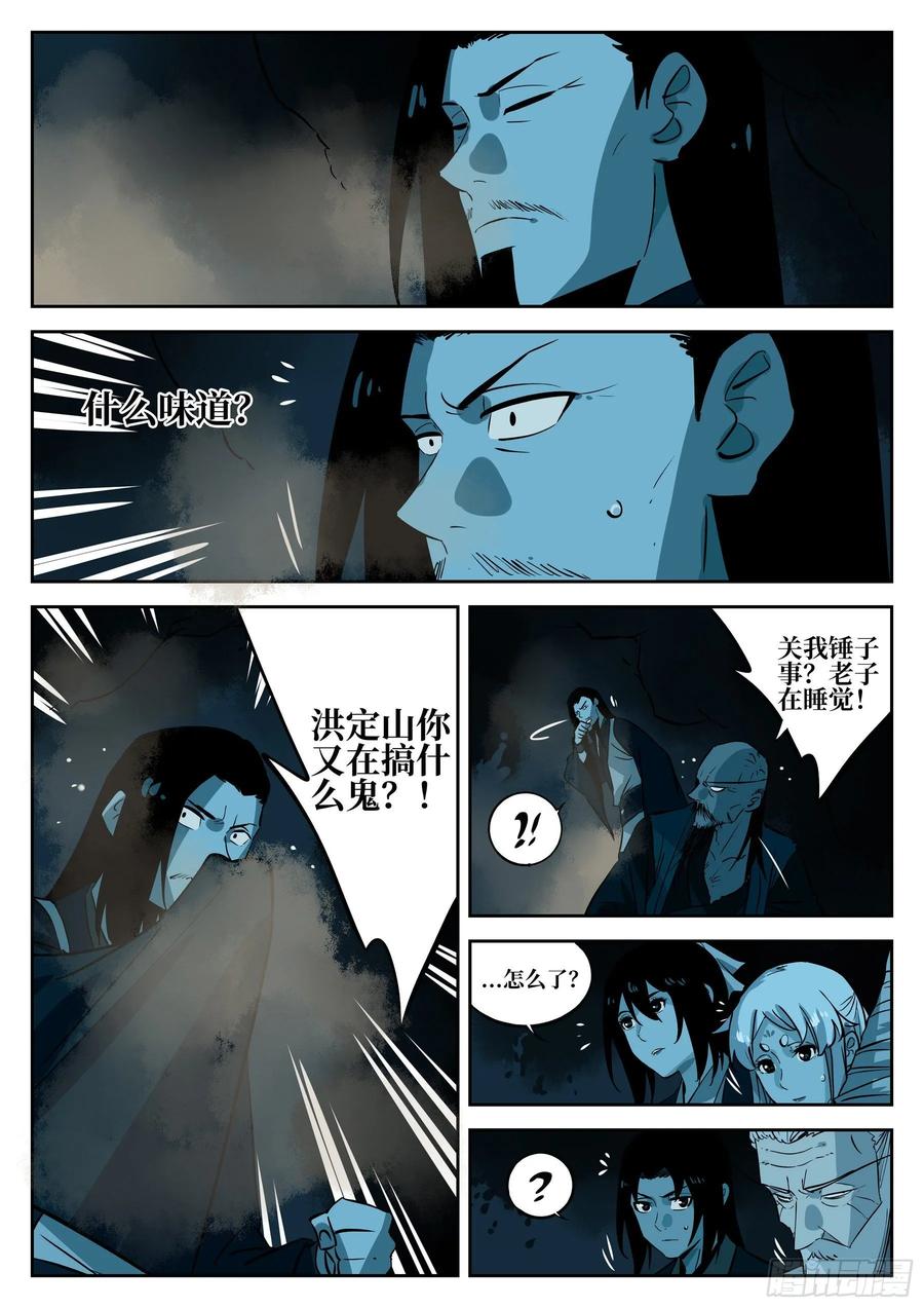 第四十六回-觉醒之人-僵湖-猫要喝咖啡（第2张）