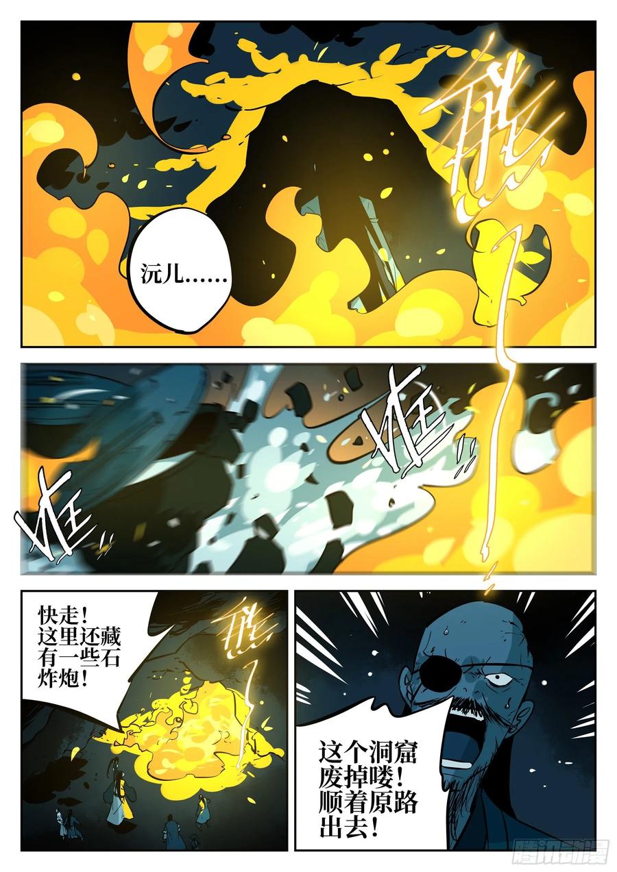 第四十六回-觉醒之人-僵湖-猫要喝咖啡（第14张）