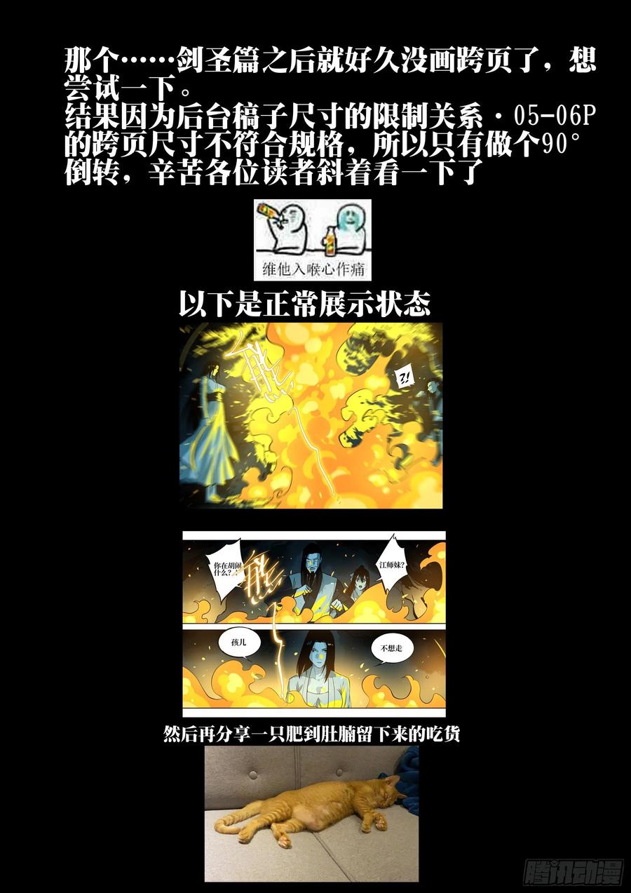第四十六回-觉醒之人-僵湖-猫要喝咖啡（第21张）