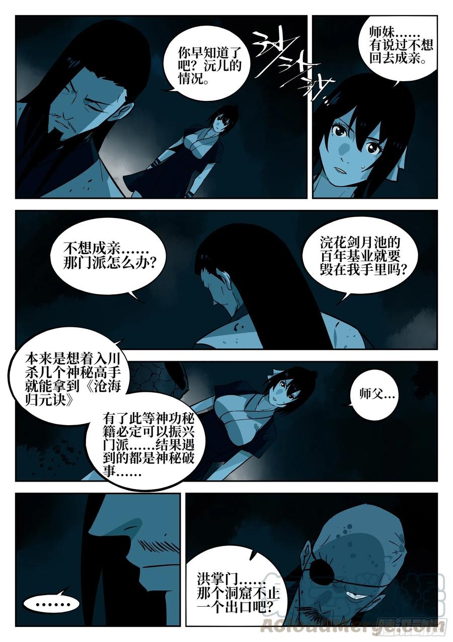 第四十六回-觉醒之人-僵湖-猫要喝咖啡（第16张）