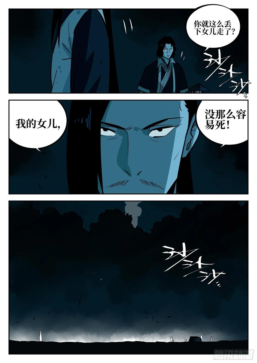 第四十六回-觉醒之人-僵湖-猫要喝咖啡（第18张）
