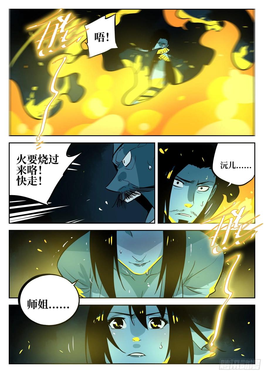 第四十六回-觉醒之人-僵湖-猫要喝咖啡（第12张）