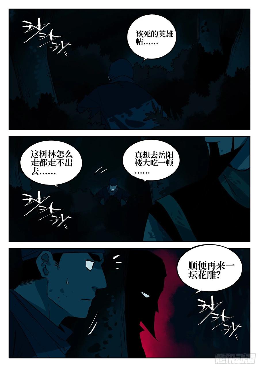 第四十七回-厝火积薪-僵湖-猫要喝咖啡（第12张）