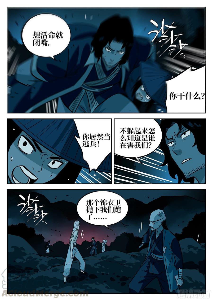 第四十八回-暗藏杀机-僵湖-猫要喝咖啡（第13张）