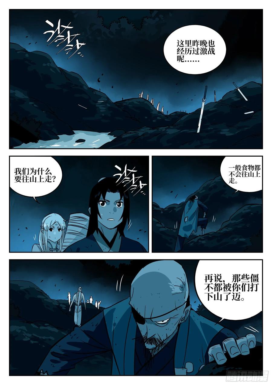 第四十八回-暗藏杀机-僵湖-猫要喝咖啡（第2张）
