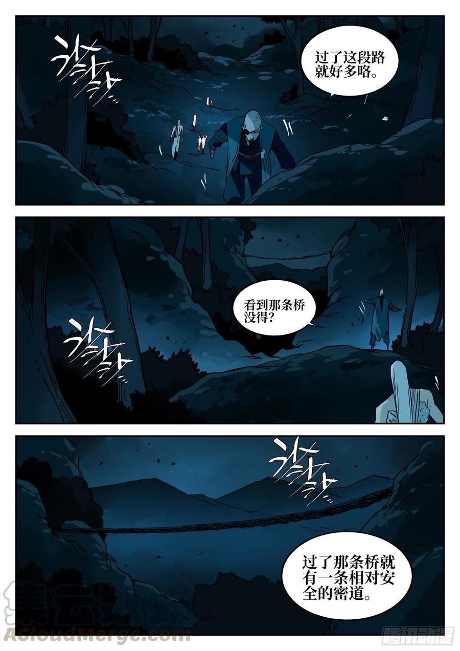 第四十八回-暗藏杀机-僵湖-猫要喝咖啡（第4张）