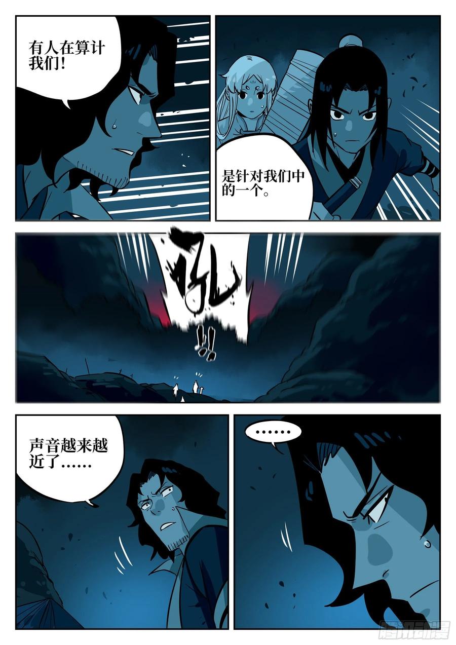 第四十八回-暗藏杀机-僵湖-猫要喝咖啡（第11张）