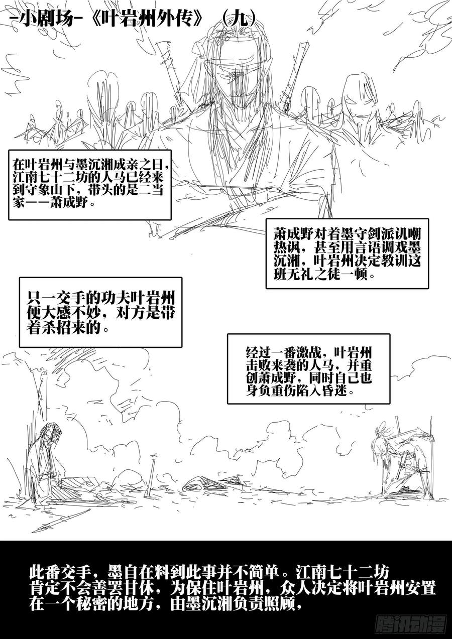 第四十八回-暗藏杀机-僵湖-猫要喝咖啡（第17张）