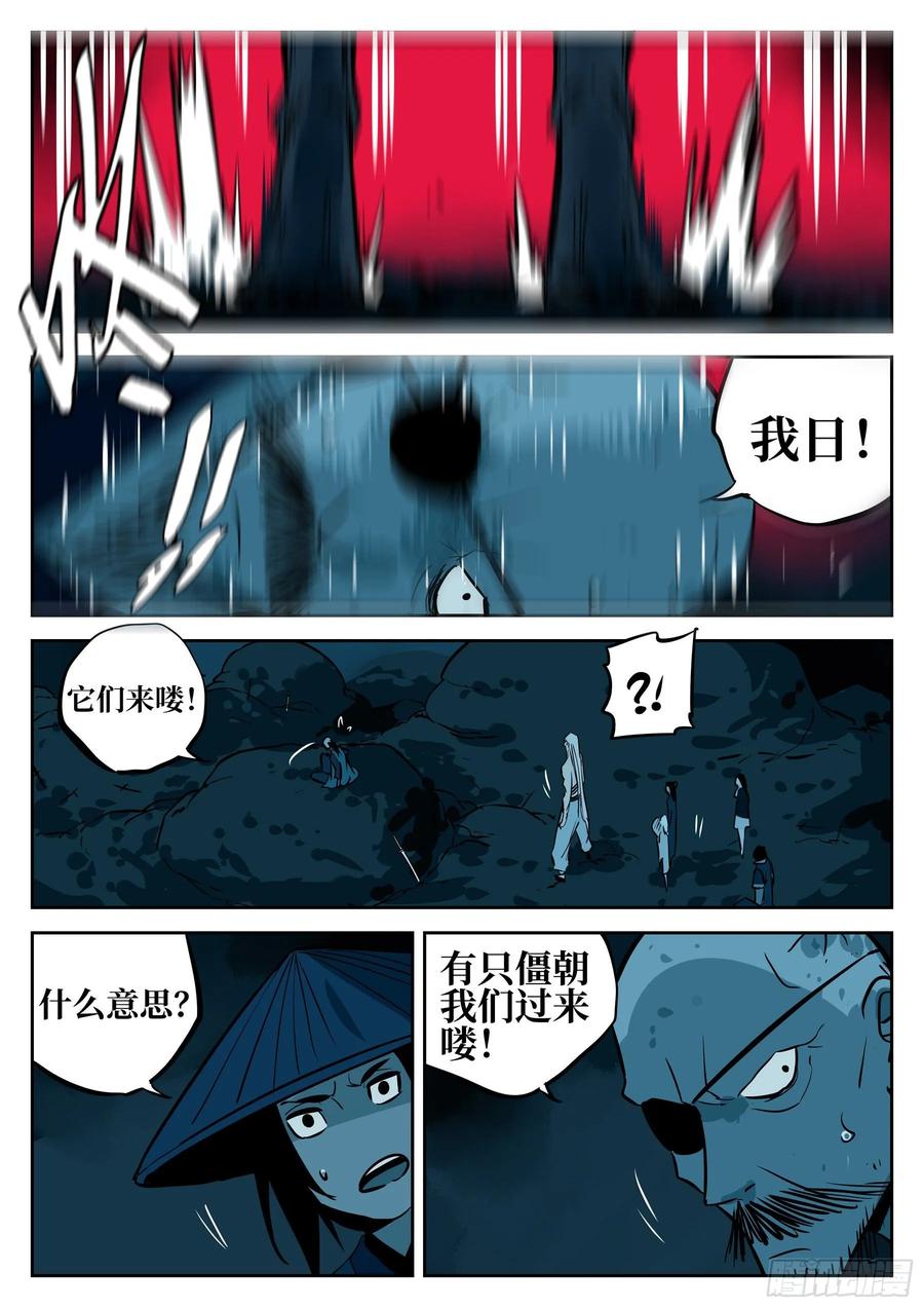 第四十八回-暗藏杀机-僵湖-猫要喝咖啡（第9张）