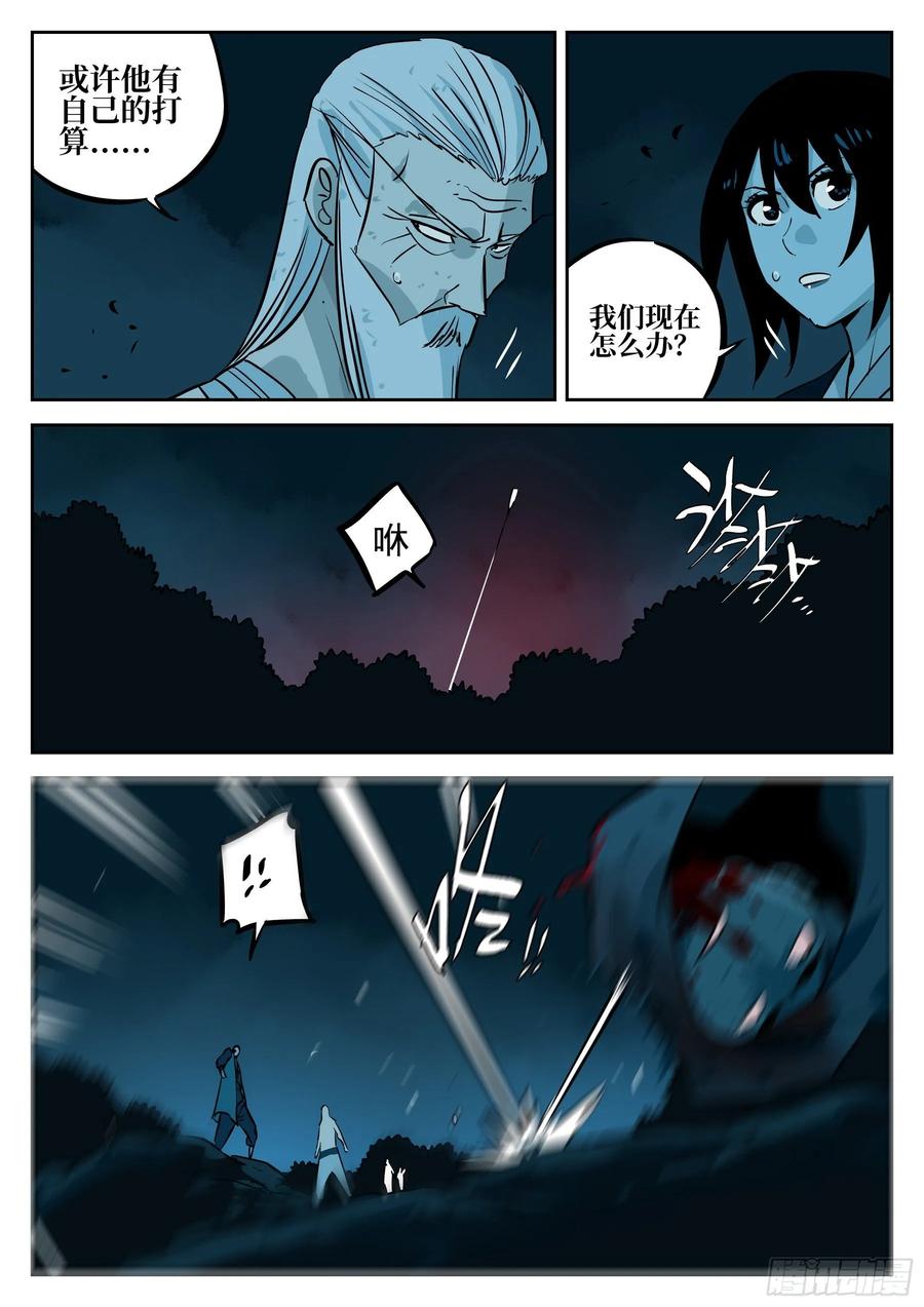 第四十八回-暗藏杀机-僵湖-猫要喝咖啡（第14张）