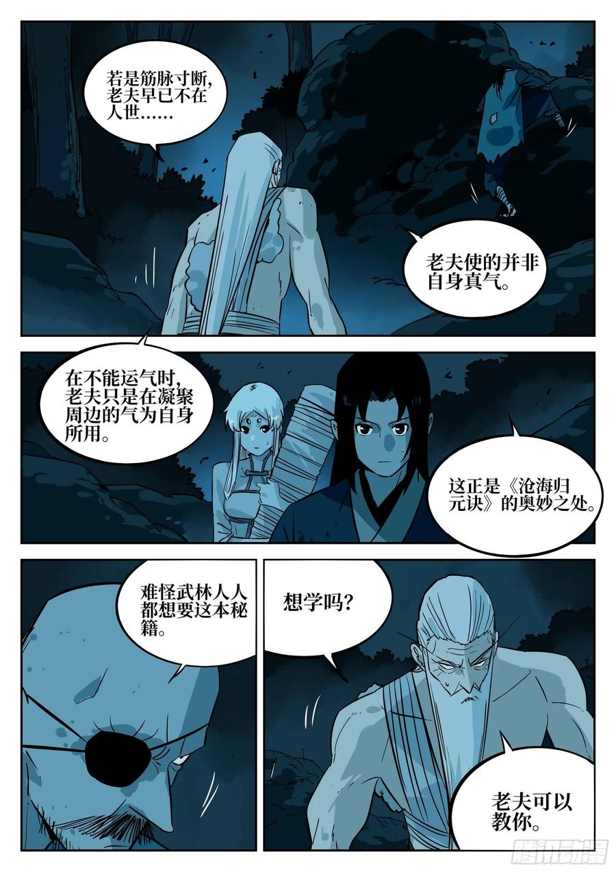 第四十八回-暗藏杀机-僵湖-猫要喝咖啡（第6张）