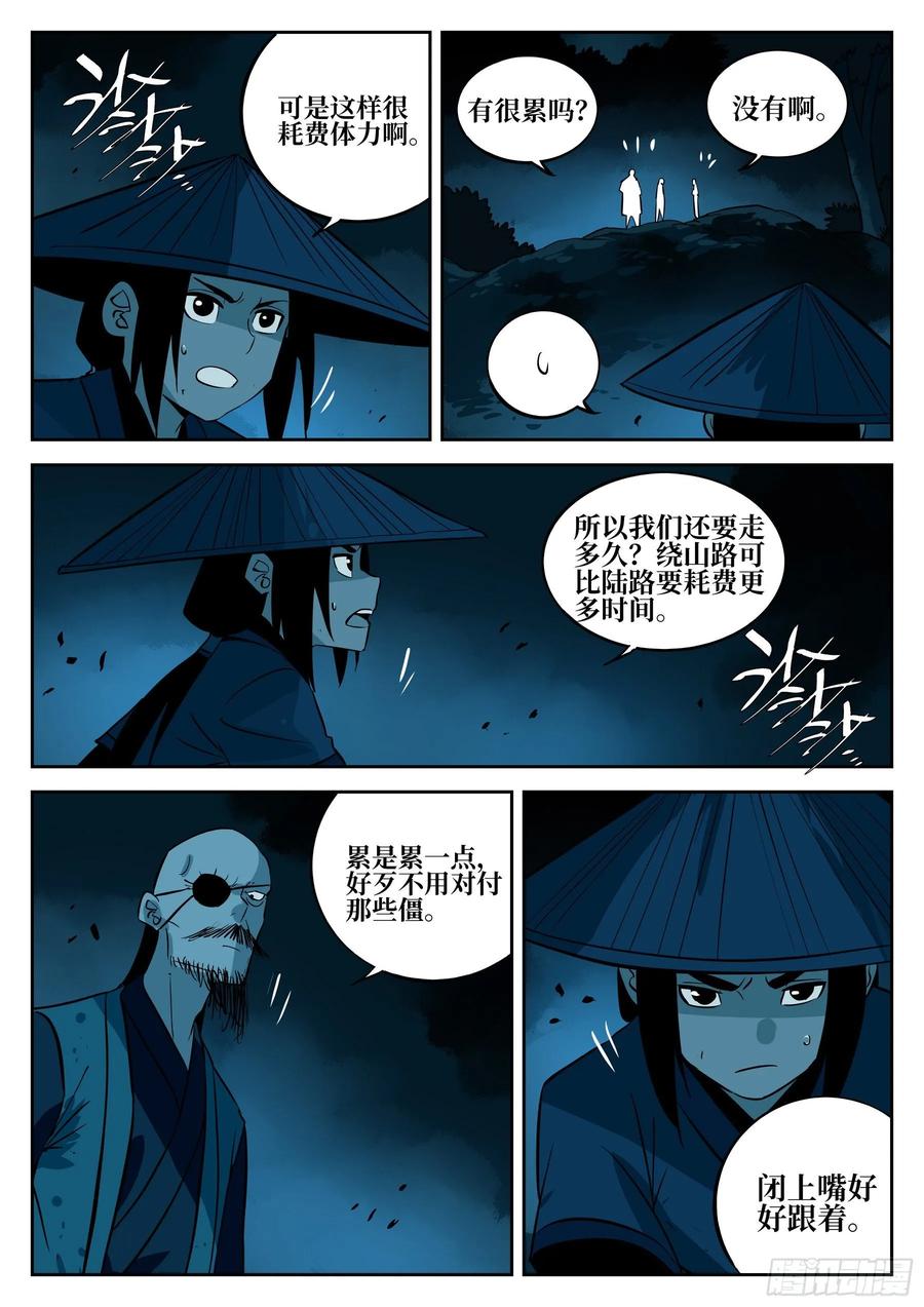 第四十八回-暗藏杀机-僵湖-猫要喝咖啡（第3张）