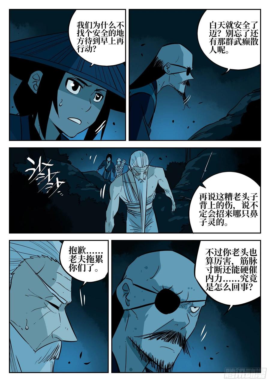 第四十八回-暗藏杀机-僵湖-猫要喝咖啡（第5张）