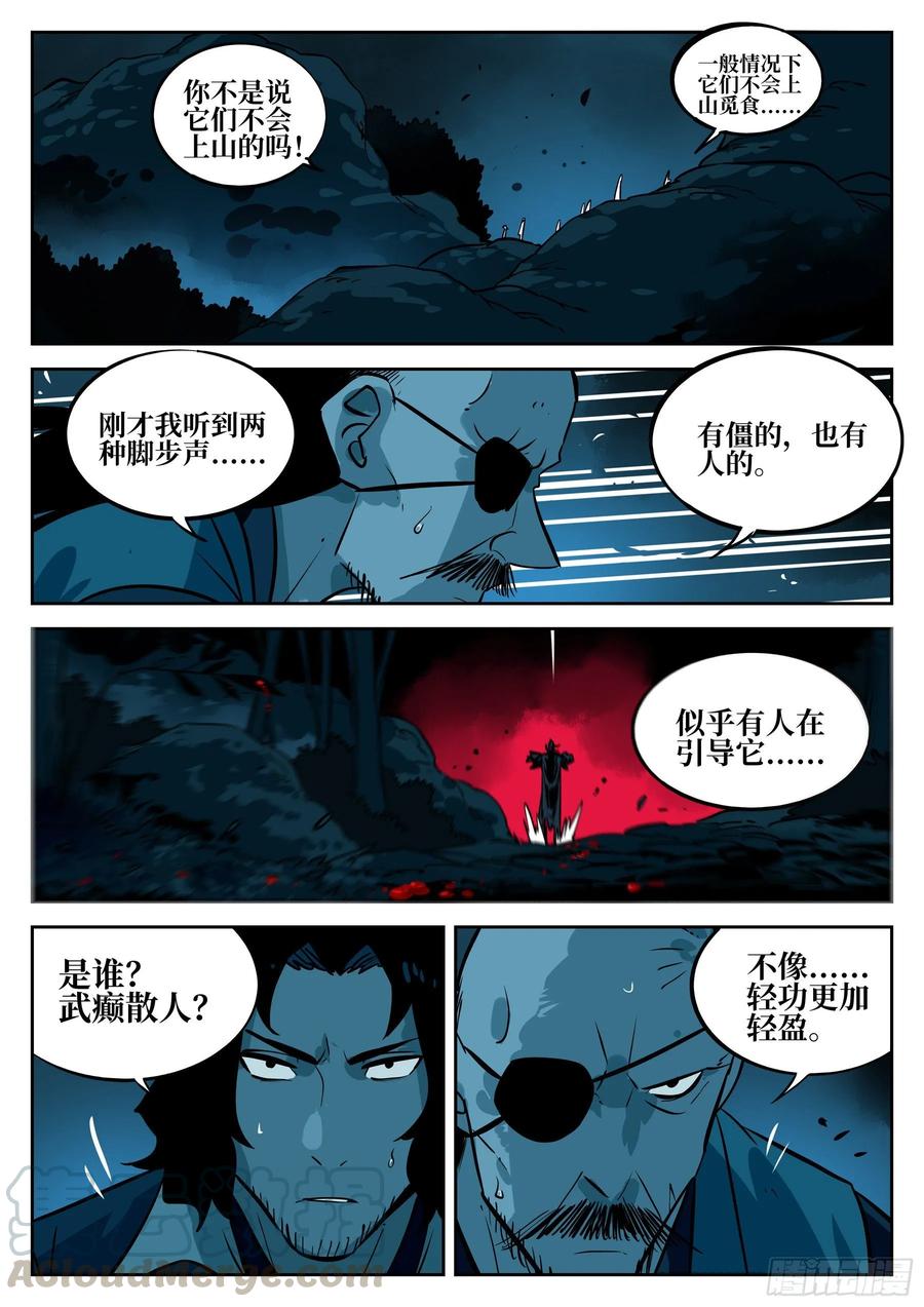 第四十八回-暗藏杀机-僵湖-猫要喝咖啡（第10张）