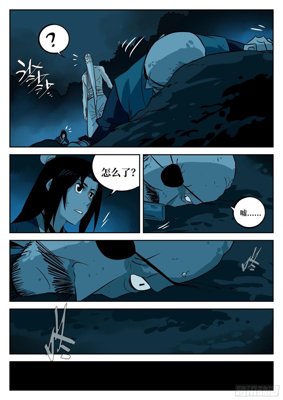 第四十八回-暗藏杀机-僵湖-猫要喝咖啡（第8张）