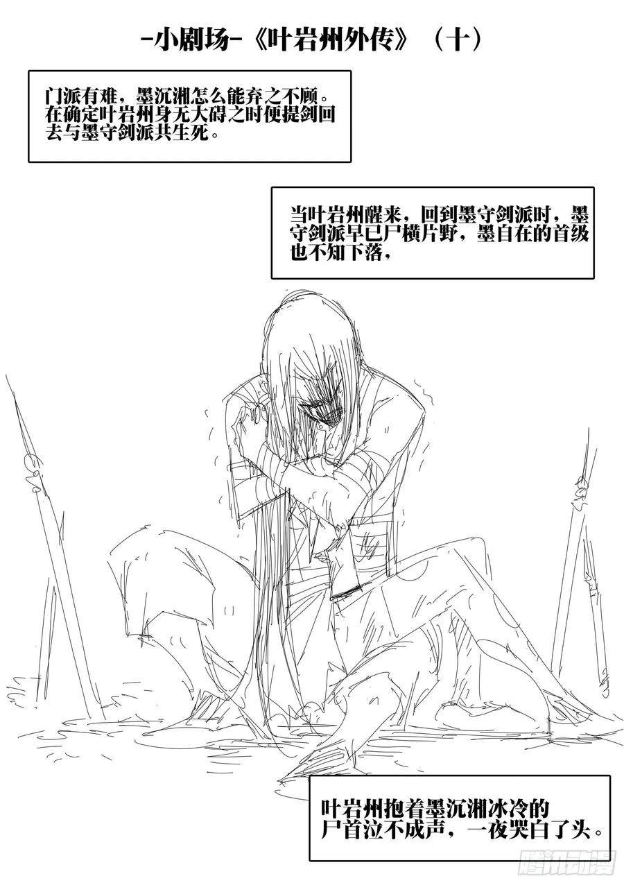第四十八回-暗藏杀机-僵湖-猫要喝咖啡（第18张）