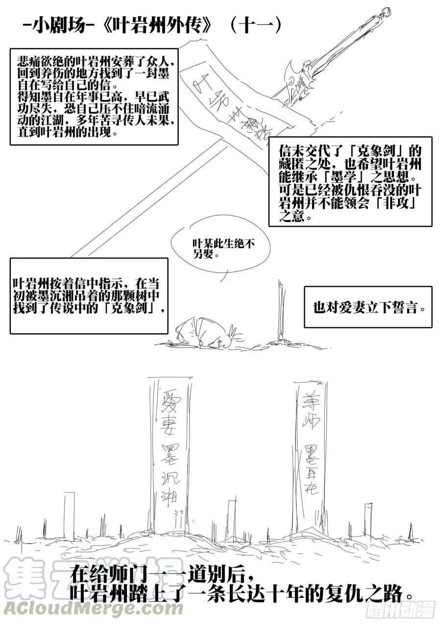 第四十八回-暗藏杀机-僵湖-猫要喝咖啡（第19张）