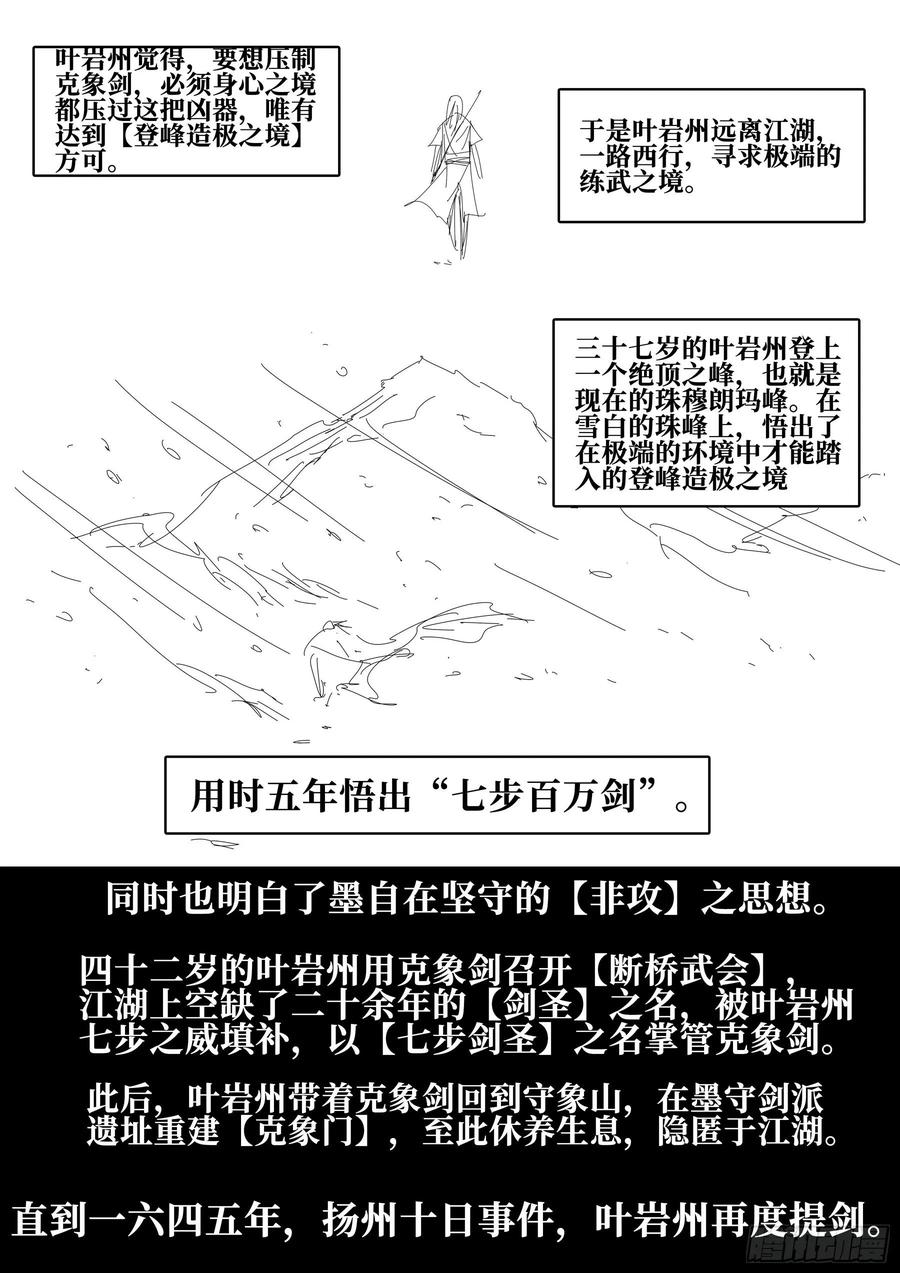 第四十九回-暗剑引凶-僵湖-猫要喝咖啡（第18张）