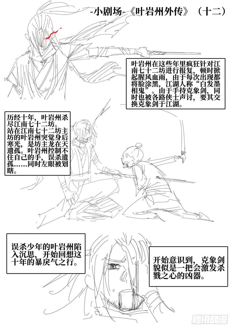 第四十九回-暗剑引凶-僵湖-猫要喝咖啡（第17张）