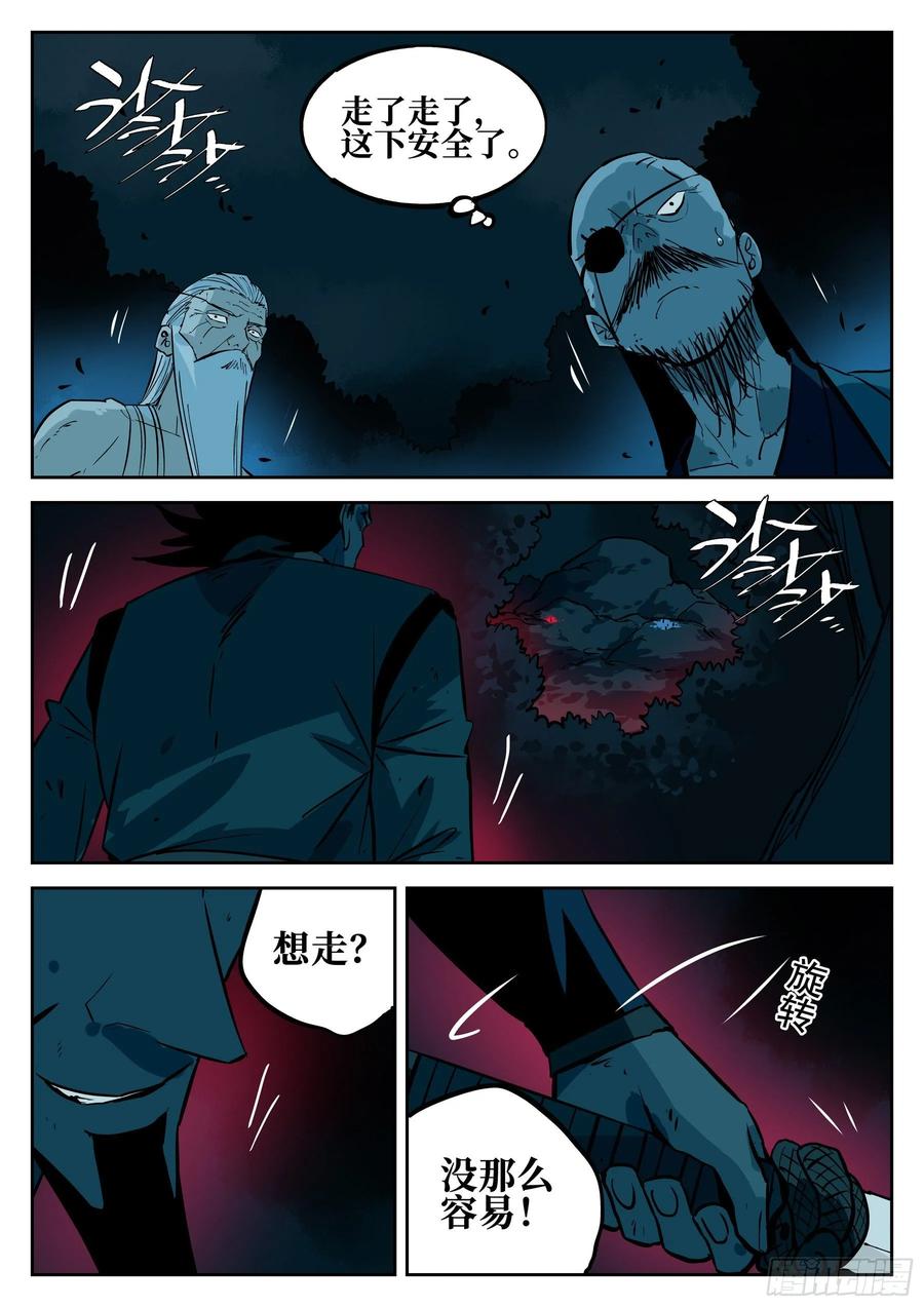 第四十九回-暗剑引凶-僵湖-猫要喝咖啡（第9张）