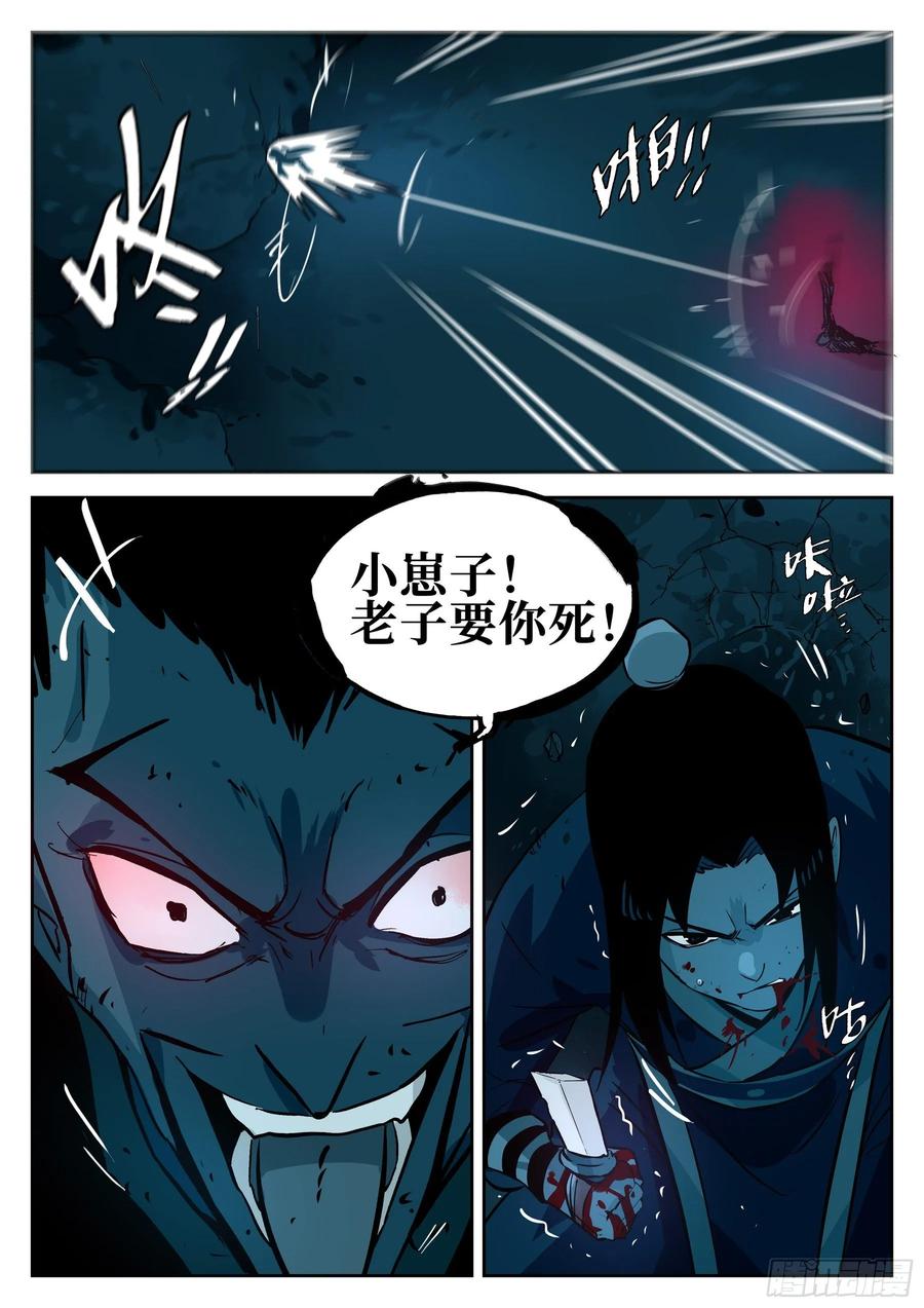 第四十九回-暗剑引凶-僵湖-猫要喝咖啡（第16张）