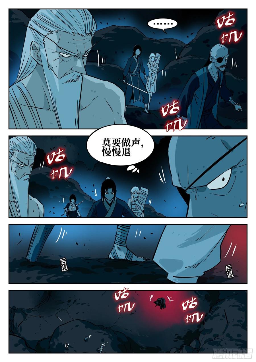 第四十九回-暗剑引凶-僵湖-猫要喝咖啡（第5张）