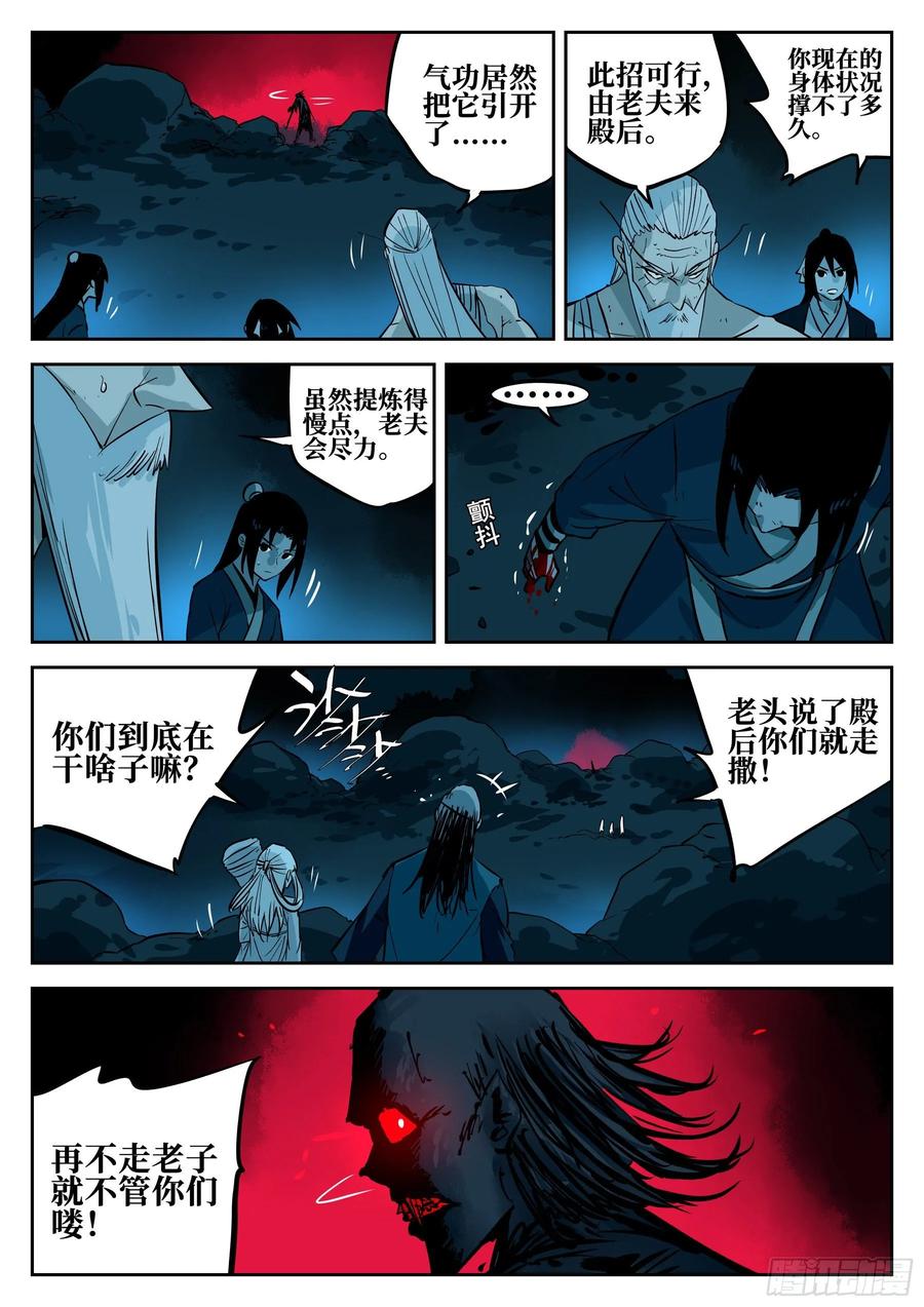 第五十回-隐藏之力-僵湖-猫要喝咖啡（第8张）