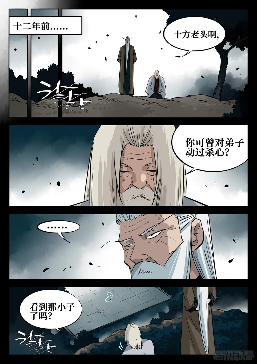 第五十回-隐藏之力-僵湖-猫要喝咖啡（第14张）