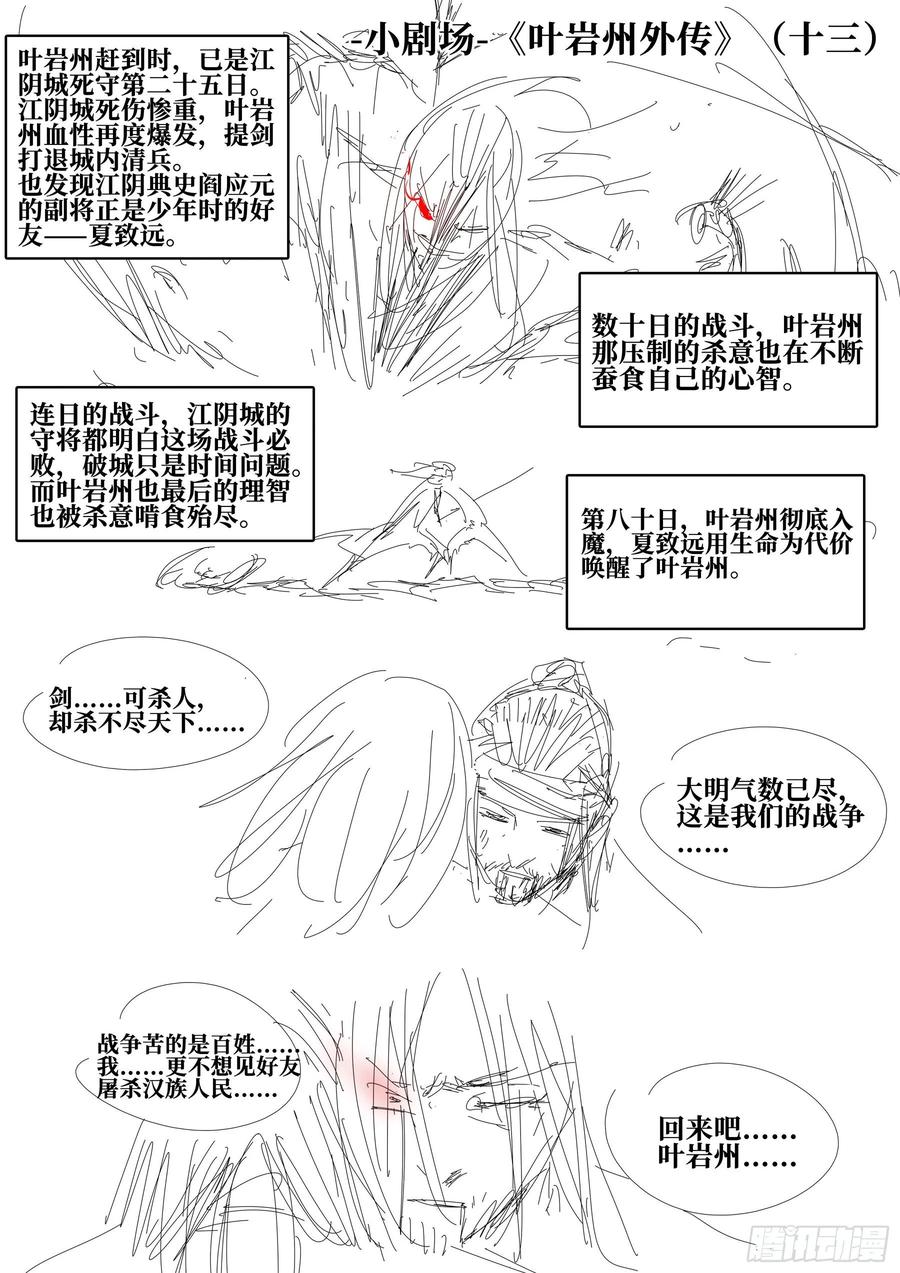 第五十回-隐藏之力-僵湖-猫要喝咖啡（第21张）