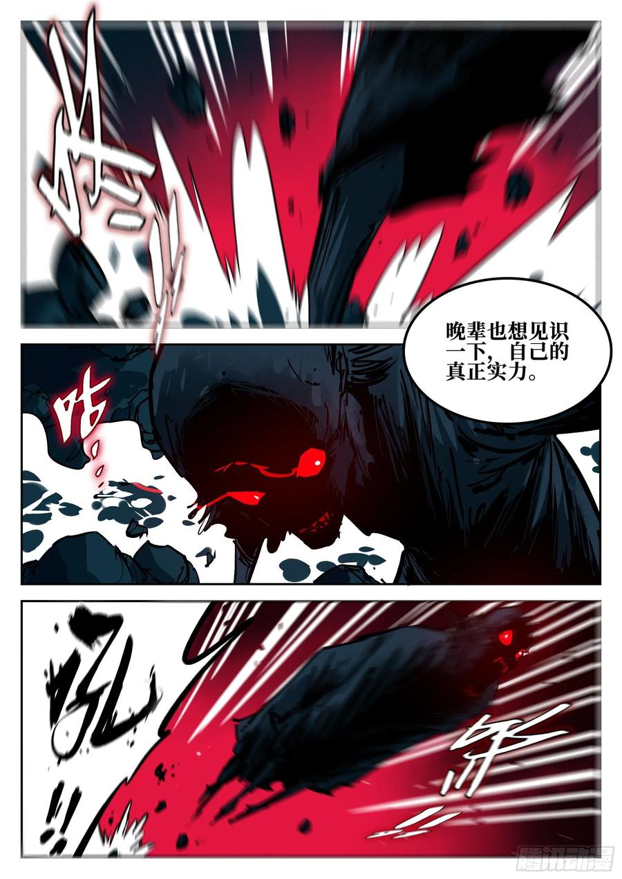 第五十回-隐藏之力-僵湖-猫要喝咖啡（第12张）