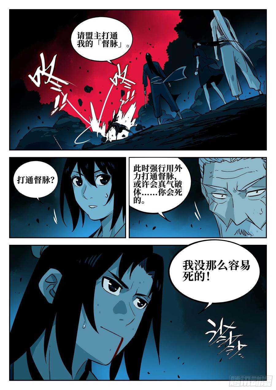 第五十回-隐藏之力-僵湖-猫要喝咖啡（第11张）
