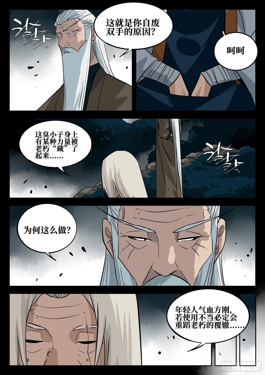 第五十回-隐藏之力-僵湖-猫要喝咖啡（第16张）