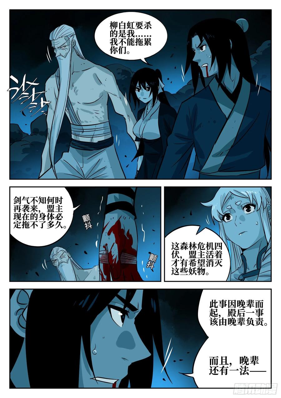 第五十回-隐藏之力-僵湖-猫要喝咖啡（第10张）
