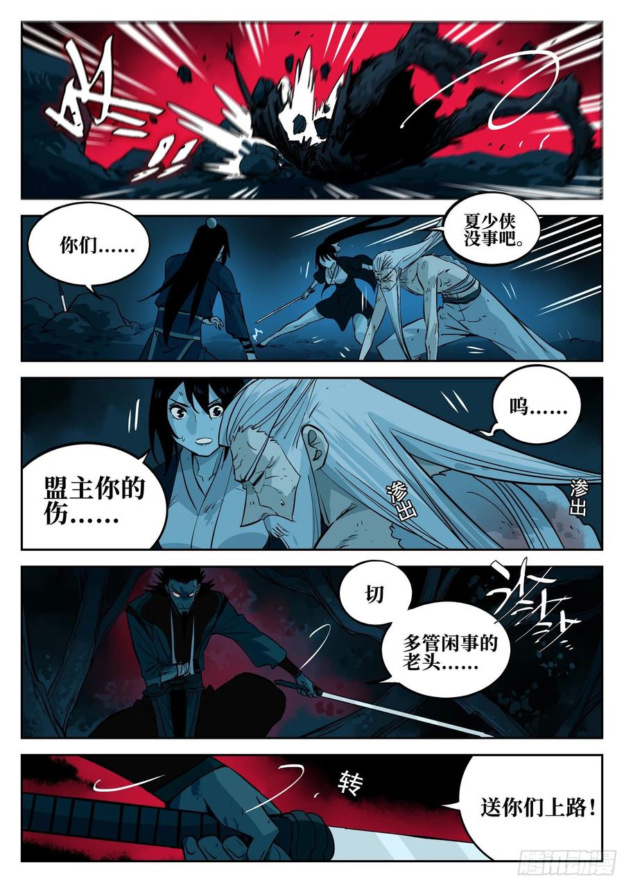 第五十回-隐藏之力-僵湖-猫要喝咖啡（第3张）