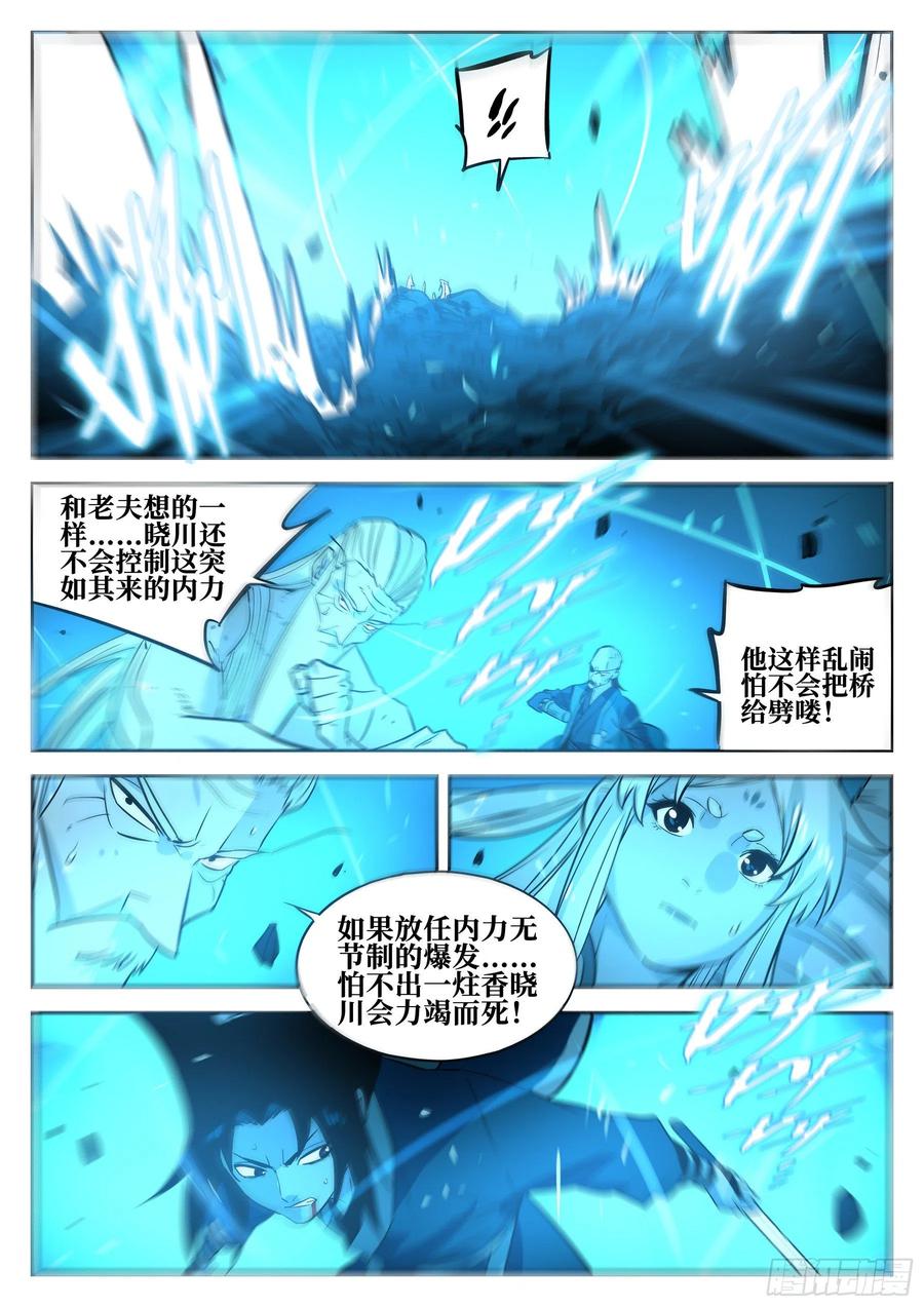 第五十一回-驰援之音-僵湖-猫要喝咖啡（第11张）